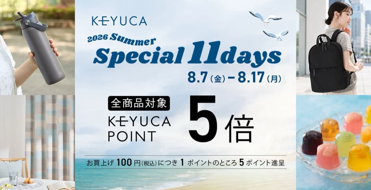 KEYUCAのキャンペーンイメージ